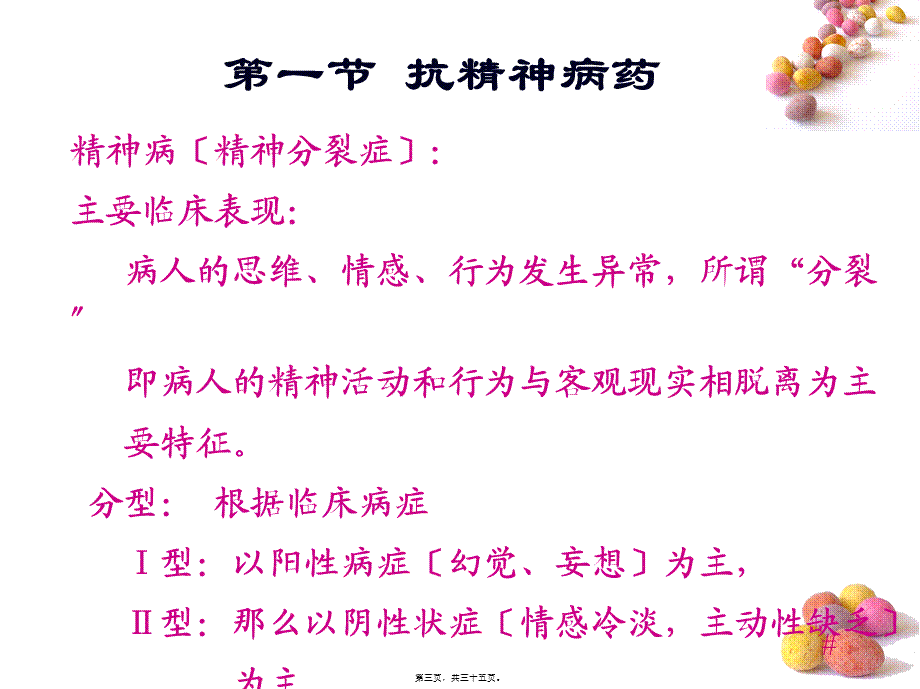 中枢神经系统药理概论.pptx_第3页