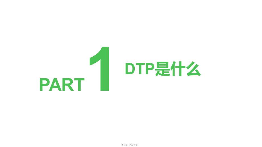 DTP药房前景分析.ppt_第3页