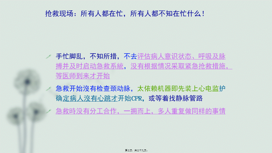 危重病人的抢救与配合.ppt_第2页