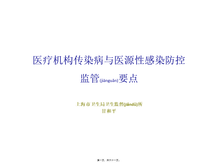 2022年医学专题—口腔诊疗机构监管基本内容简介.ppt_第1页