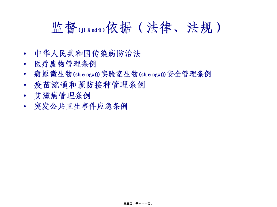 2022年医学专题—口腔诊疗机构监管基本内容简介.ppt_第3页