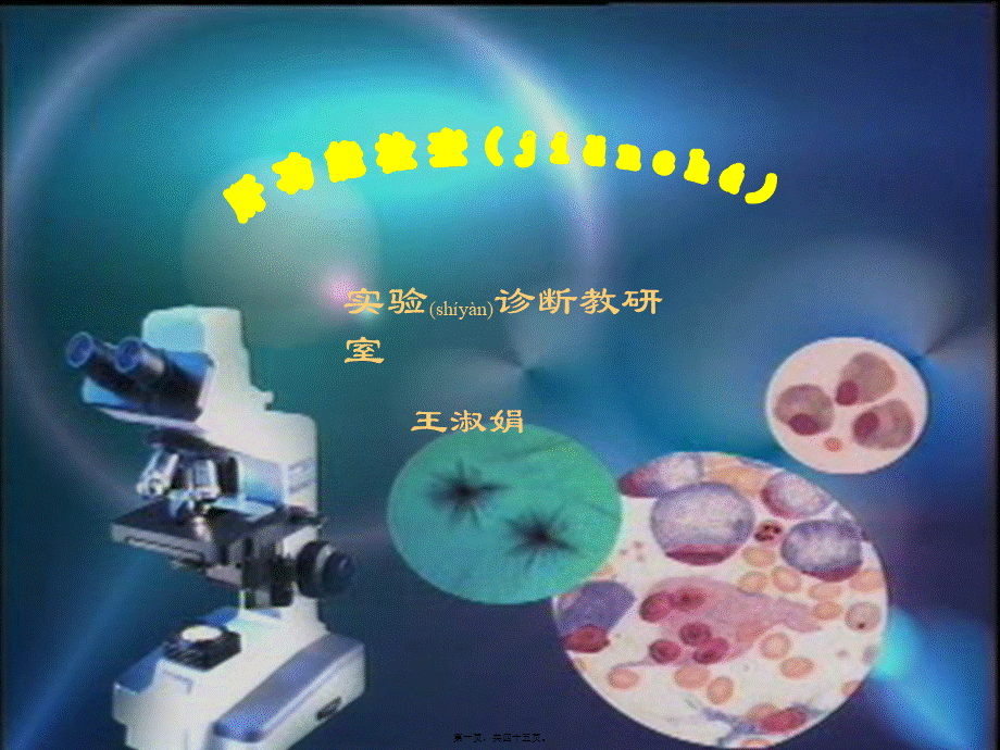 2022年医学专题—肝功能检查(3学时).ppt_第1页