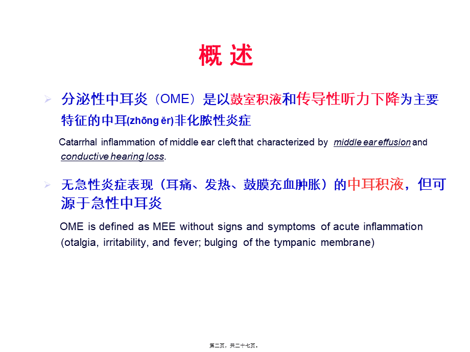 2022年医学专题—儿童分泌性中耳炎诊治.ppt_第2页