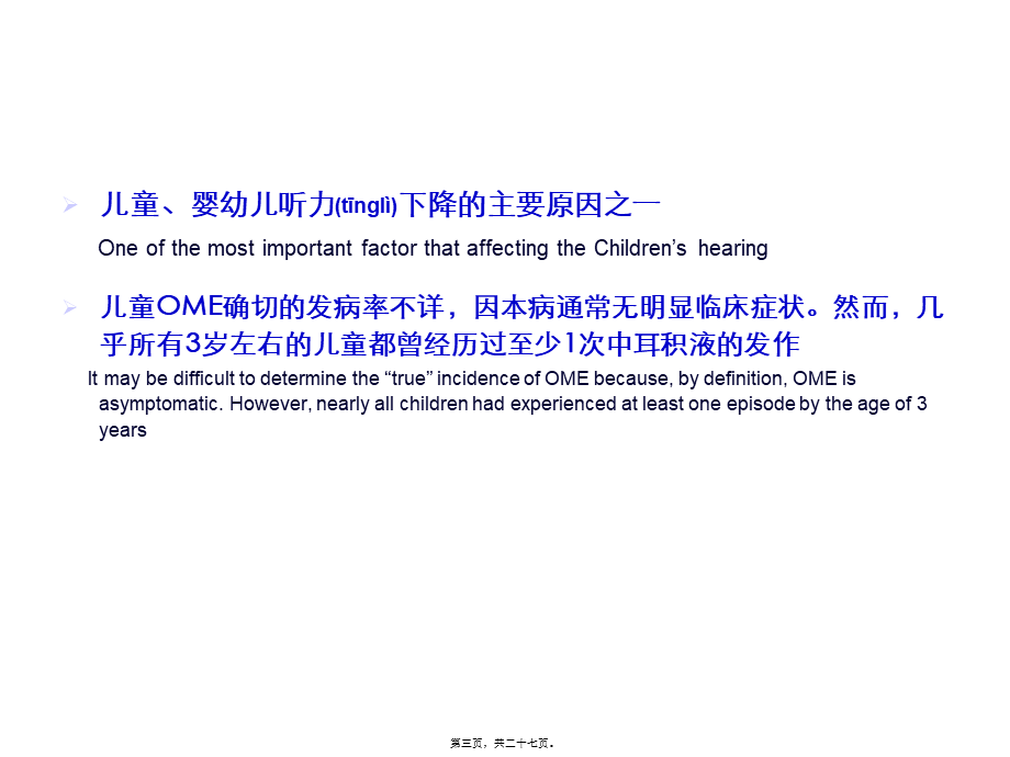 2022年医学专题—儿童分泌性中耳炎诊治.ppt_第3页