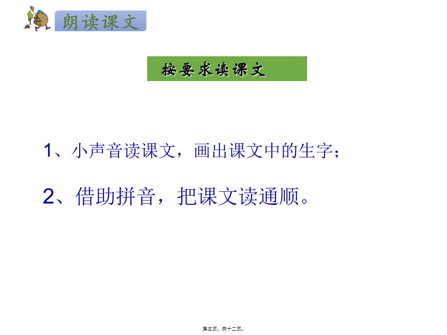 《大象的耳朵》.ppt_第3页