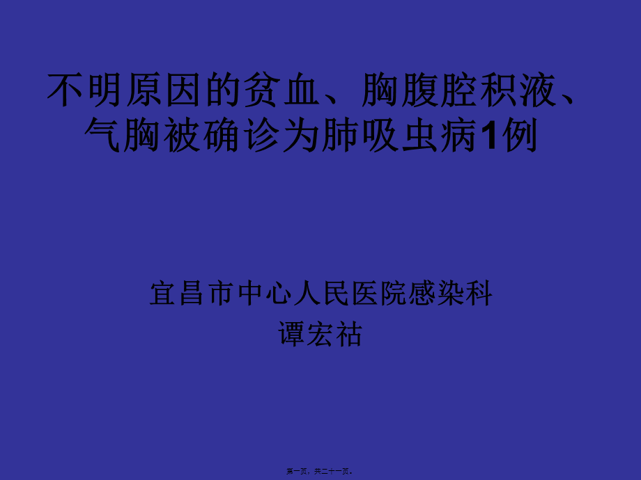 不明原因的贫血、.pptx_第1页