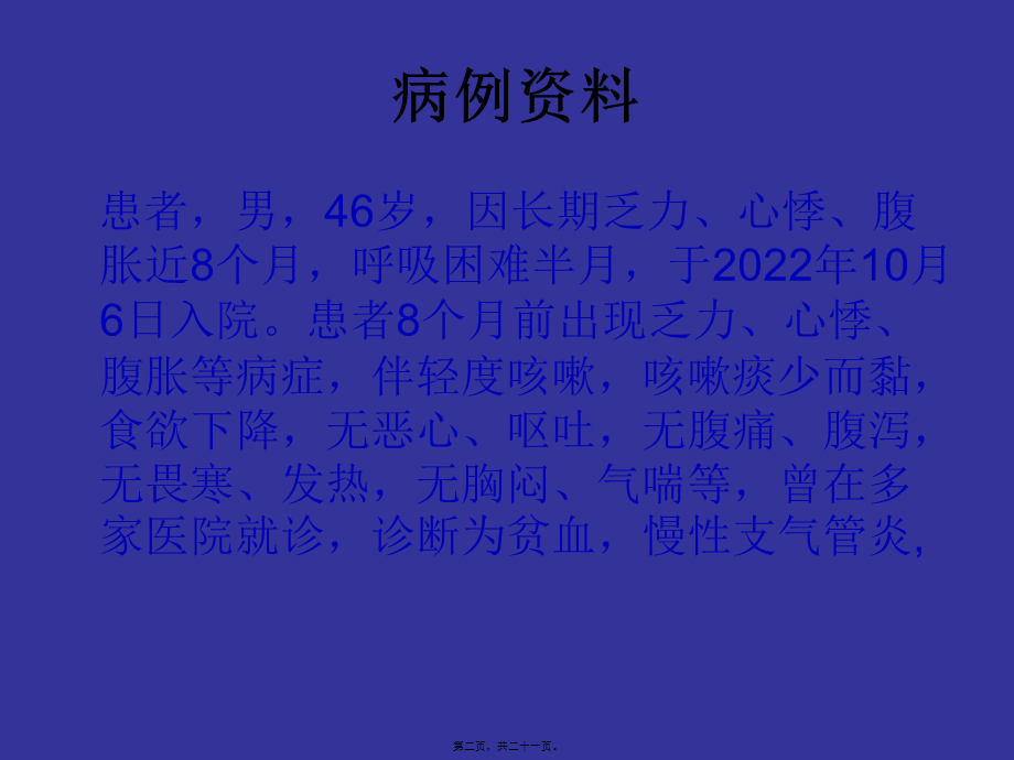 不明原因的贫血、.pptx_第2页