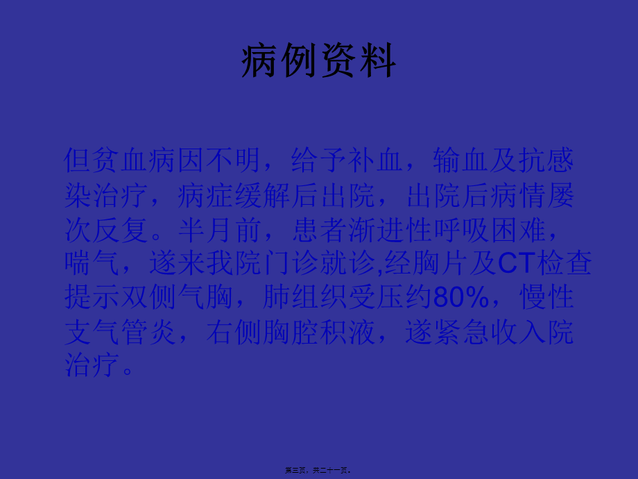 不明原因的贫血、.pptx_第3页