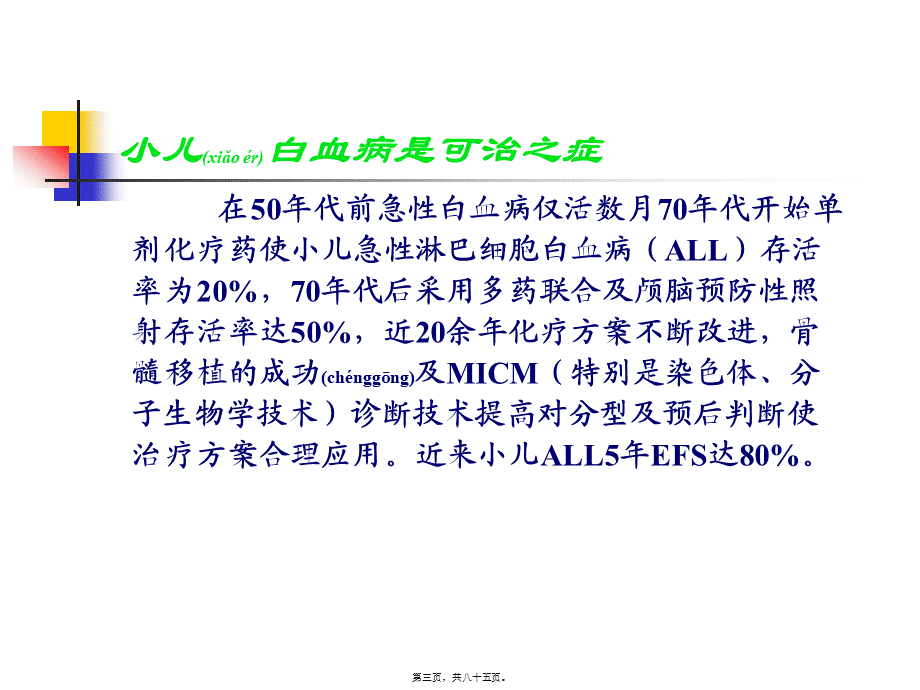 2022年医学专题—白血病进修医师讲课.ppt_第3页