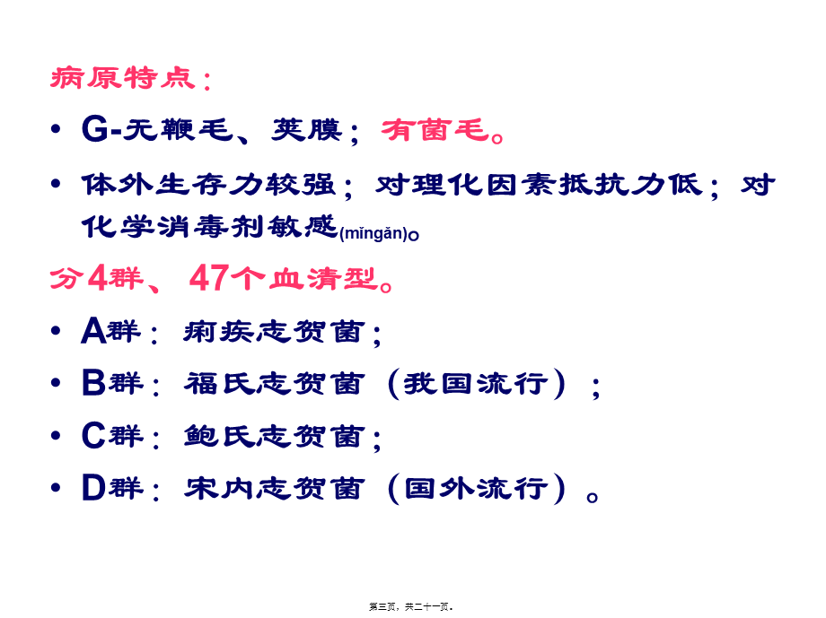 2022年医学专题—细菌性痢疾(定稿).ppt_第3页