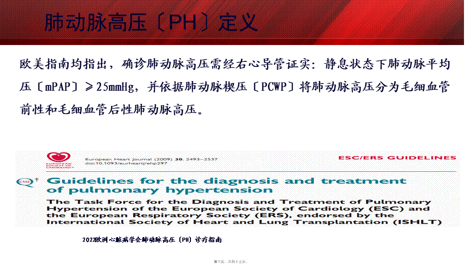 CKD肺动脉高压.pptx_第3页