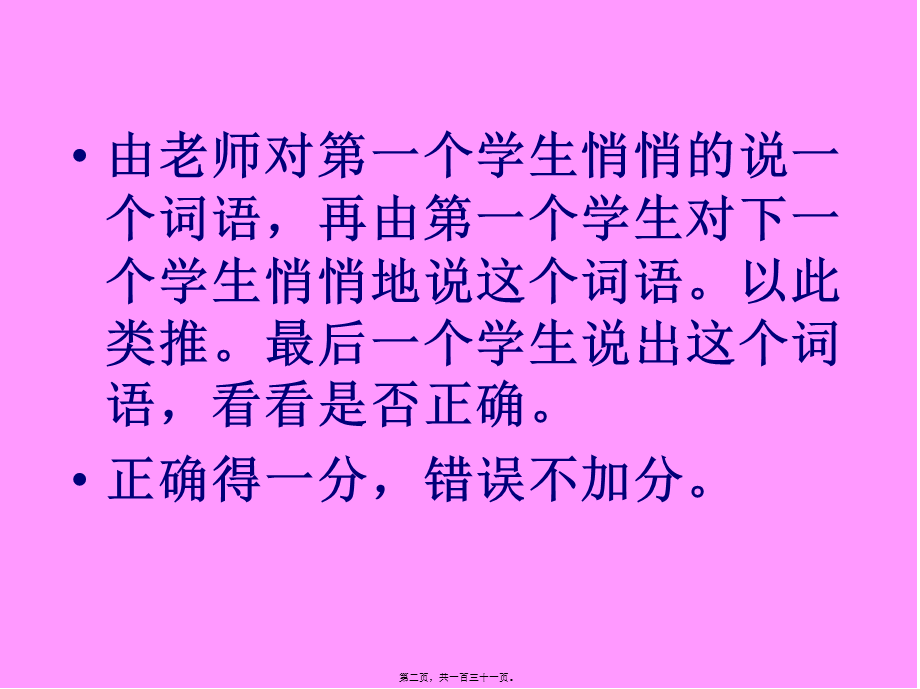 主题班会小游戏咬耳朵.pptx_第2页