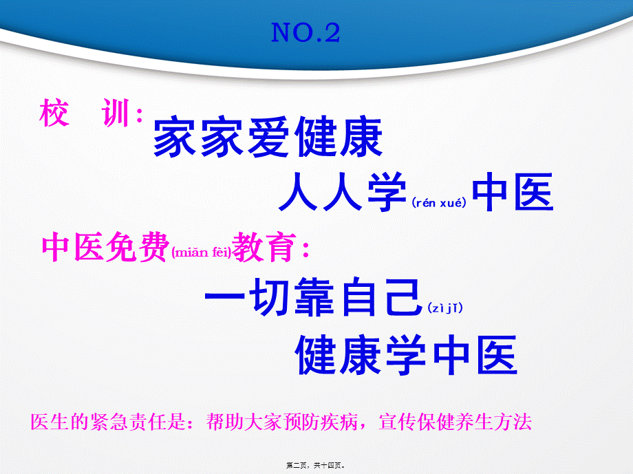 2022年医学专题—病去如抽丝or病来如抽丝.ppt_第2页