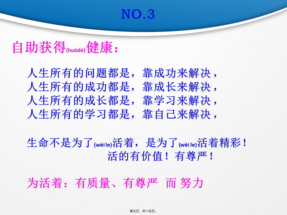 2022年医学专题—病去如抽丝or病来如抽丝.ppt_第3页