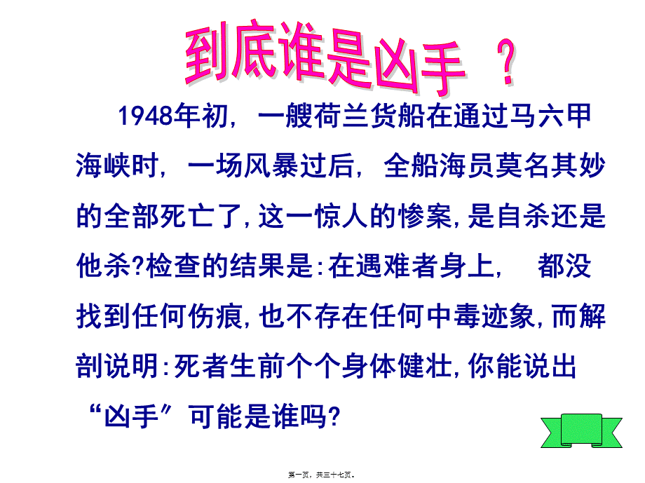 人耳听不见的声音资料.pptx_第1页