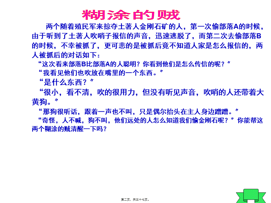 人耳听不见的声音资料.pptx_第2页