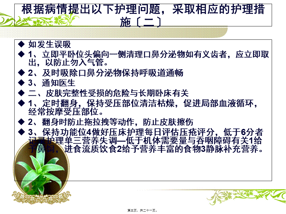 一氧化碳中毒个案查房.pptx_第3页