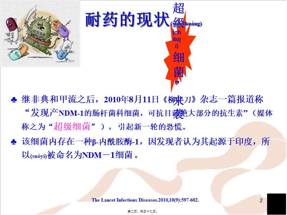 2022年医学专题—BBF与耐药的关系及应对措施.ppt_第2页