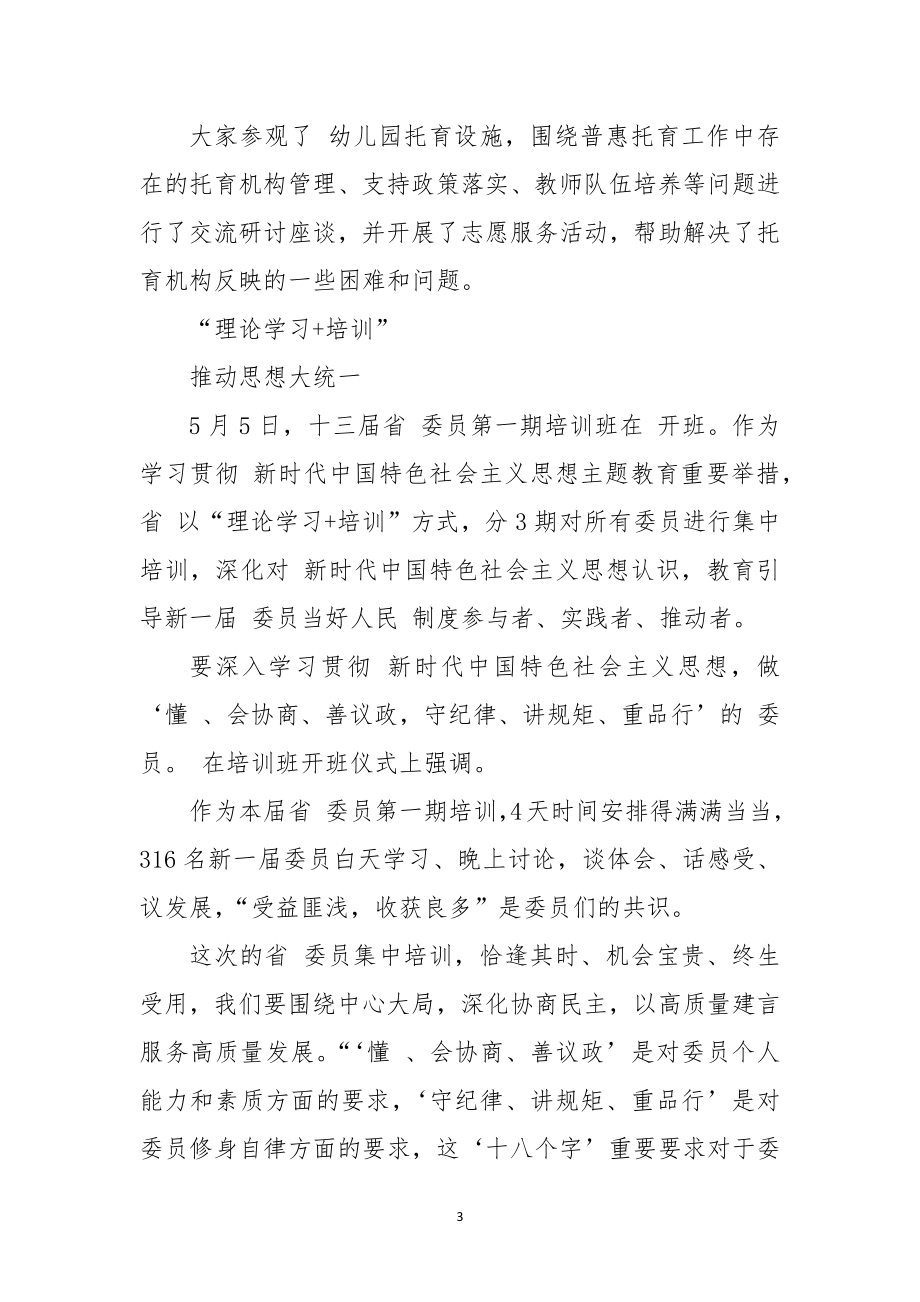 2023年理论学习工作总结经验做法.docx_第3页