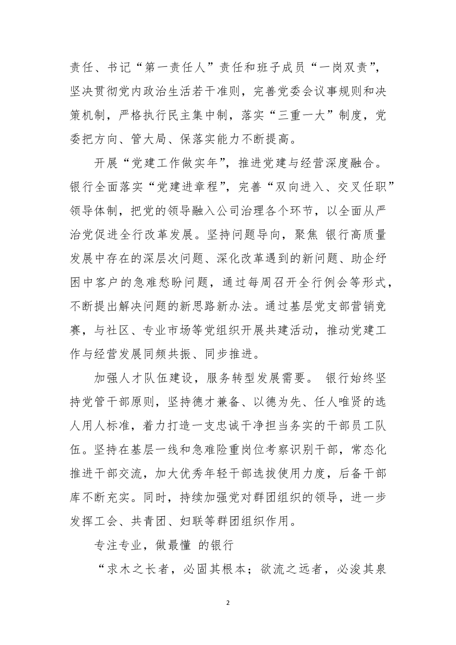 2023年银行优秀先进事迹工作总结.docx_第2页