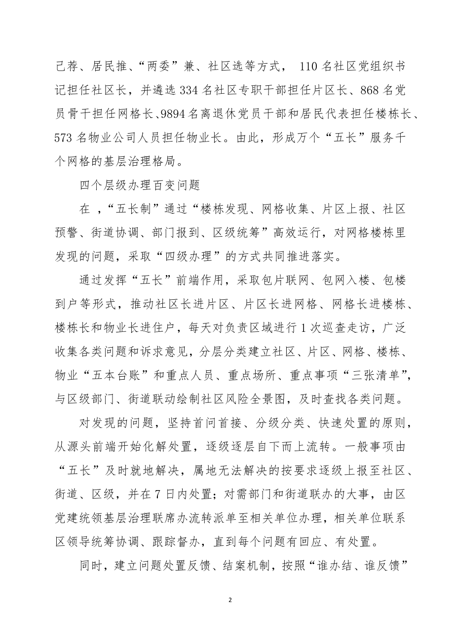 2023巧解社会治理工作总结经验做法特色亮点.docx_第2页