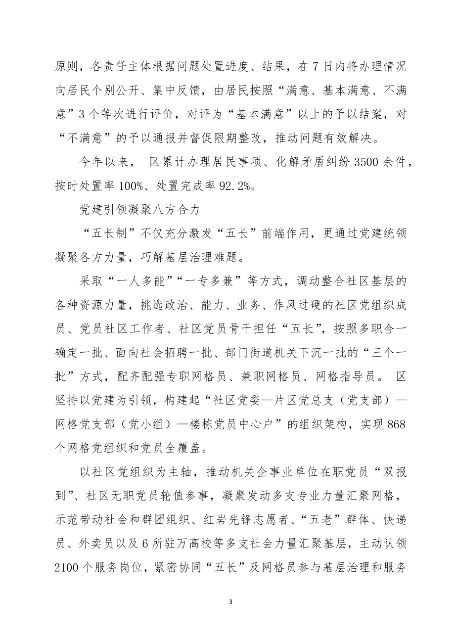 2023巧解社会治理工作总结经验做法特色亮点.docx_第3页