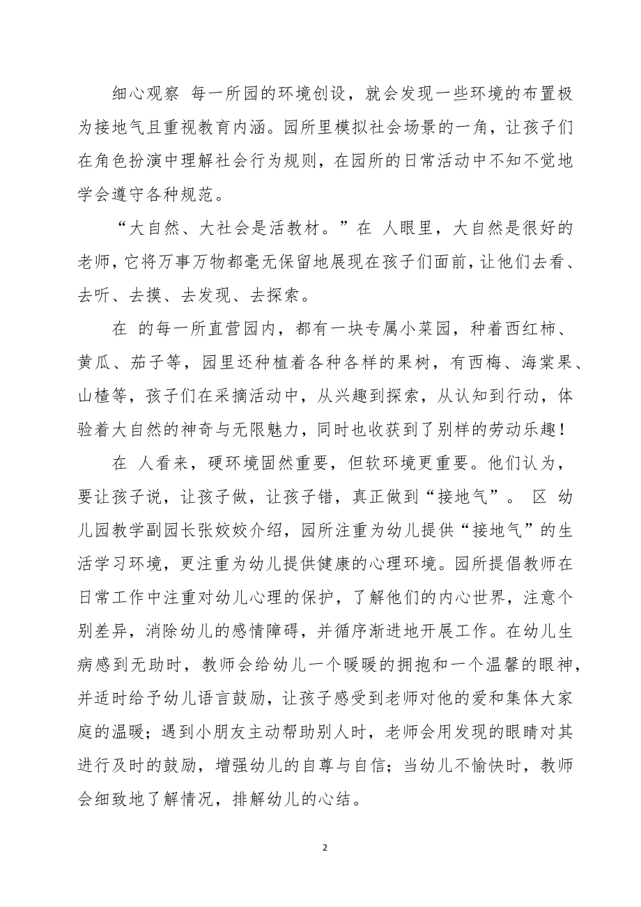 2023年幼儿园优秀先进事迹经验做法工作总结.docx_第2页