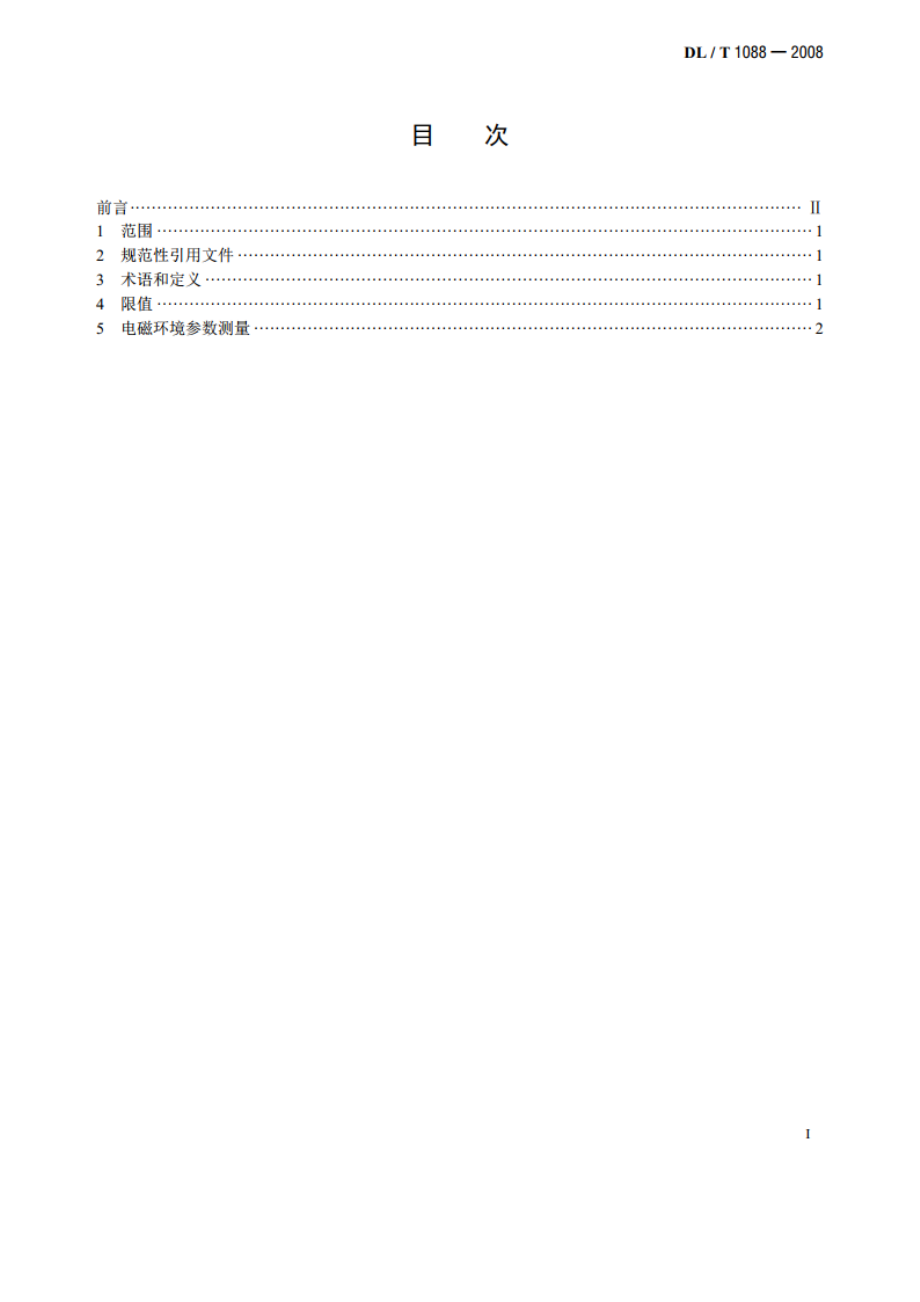 ±800kV特高压直流线路电磁环境参数限值 DLT 1088-2008.pdf_第2页