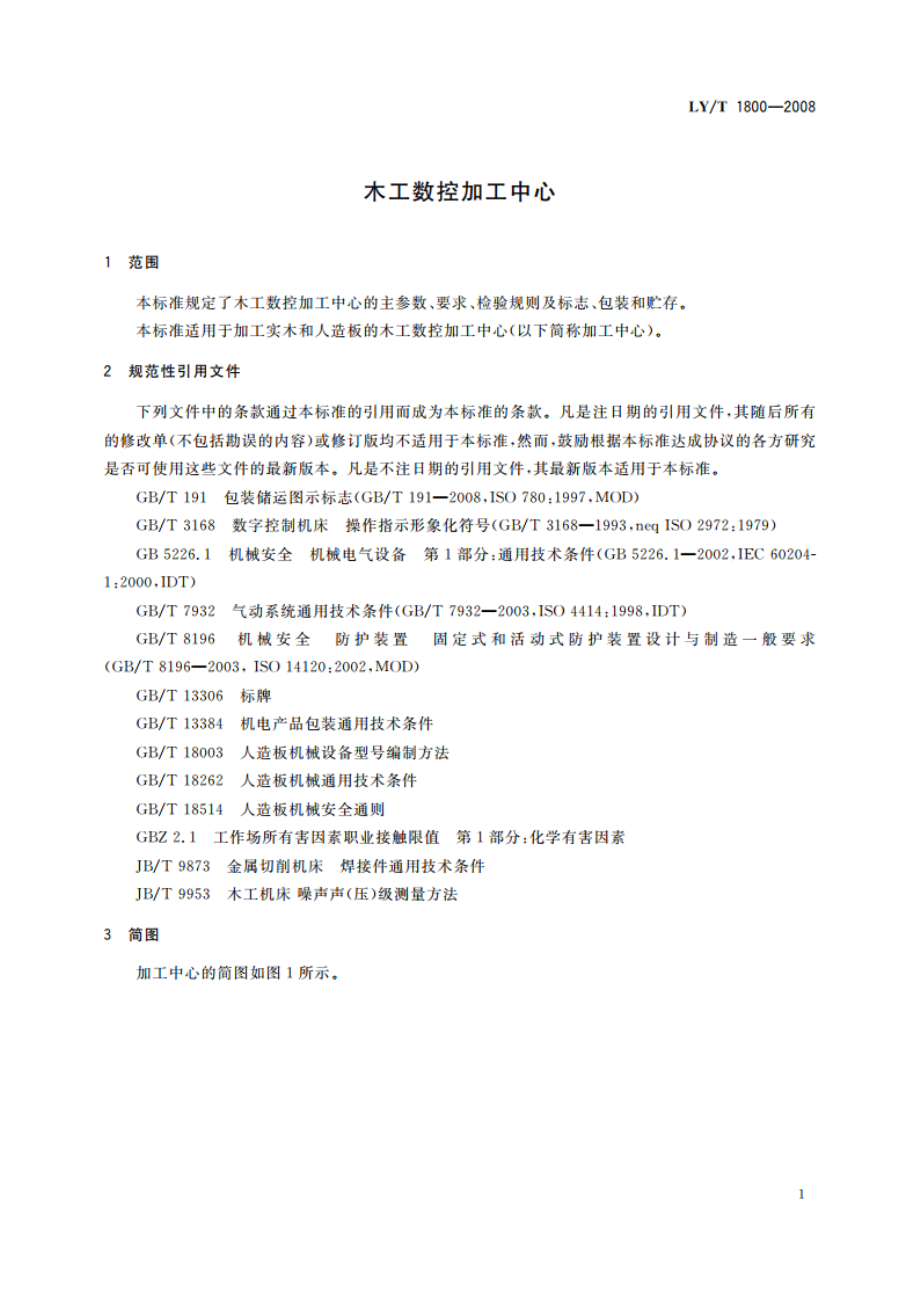 木工数控加工中心 LYT 1800-2008.pdf_第3页