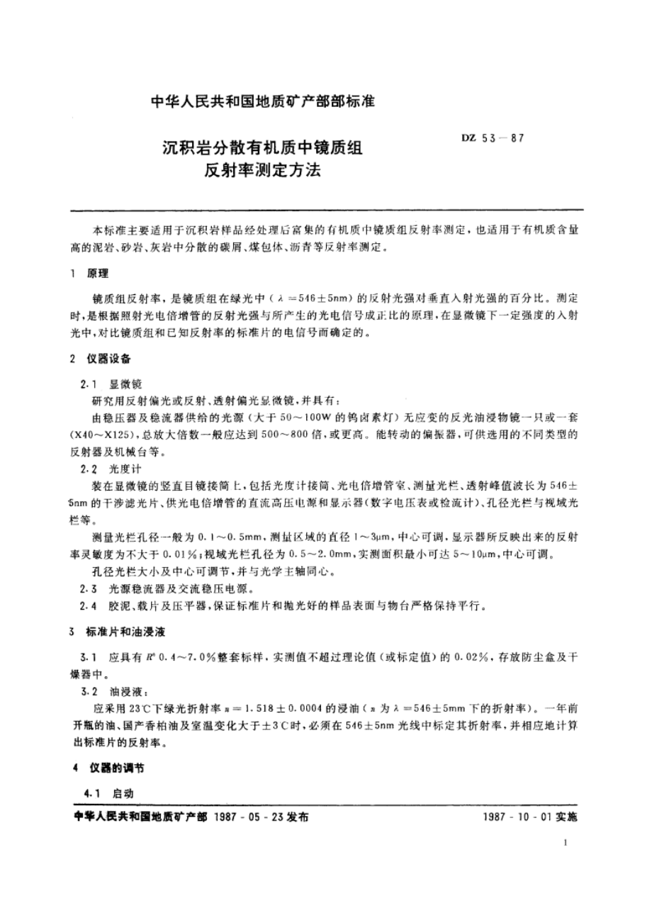 沉积岩分散有机质中镜质组反射率测定方法 DZ 53-1987.pdf_第2页