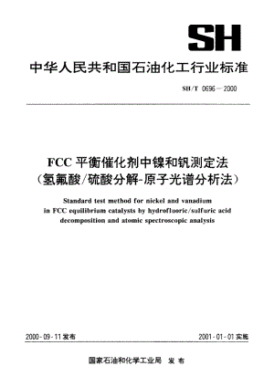 FCC平衡催化剂中镍和钒测定法(氢氟酸硫酸分解-原子光谱分析法) SHT 0696-2000.pdf