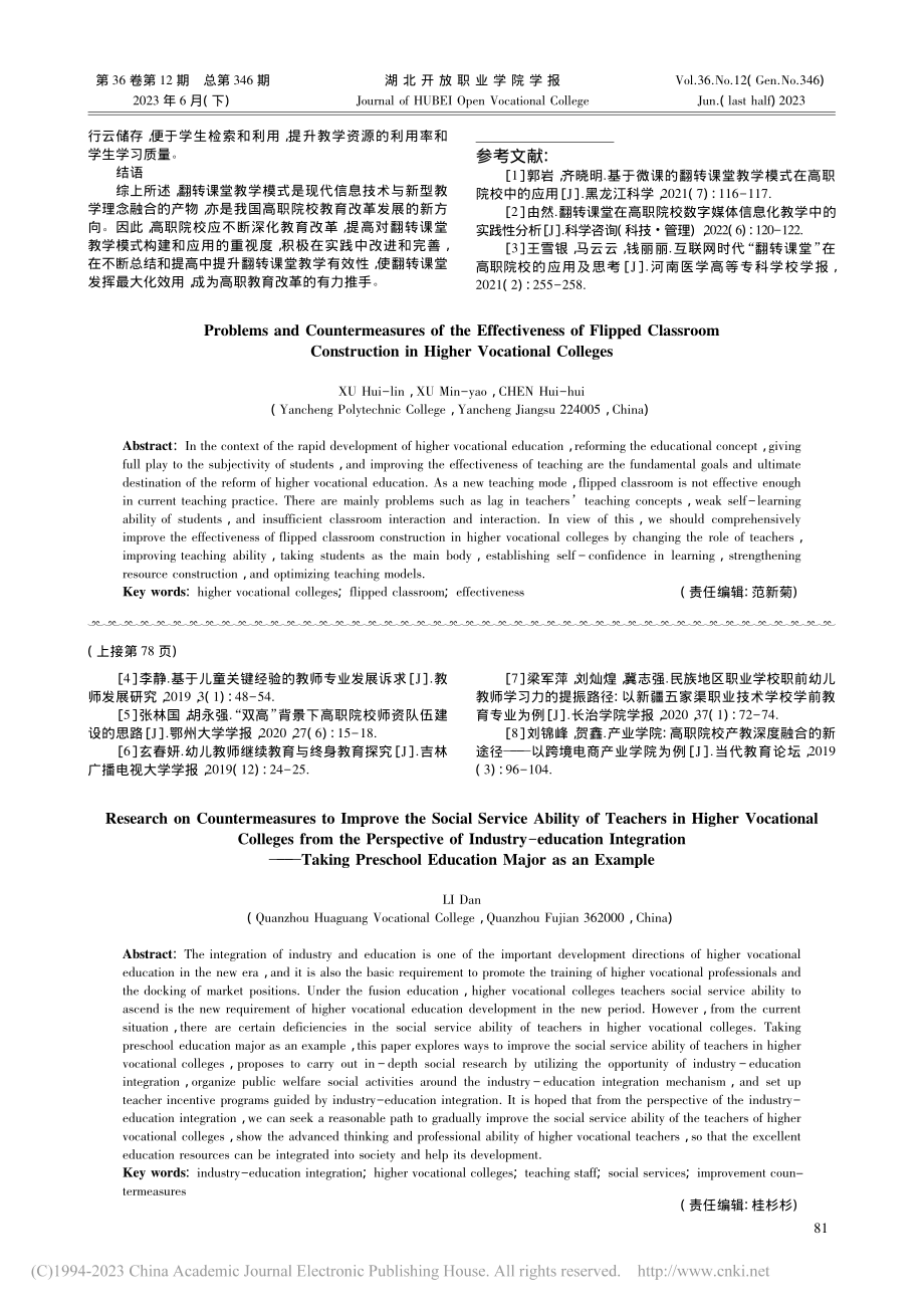 产教融合视域下高职院校师资...研究——以学前教育专业为例_李丹.pdf_第3页