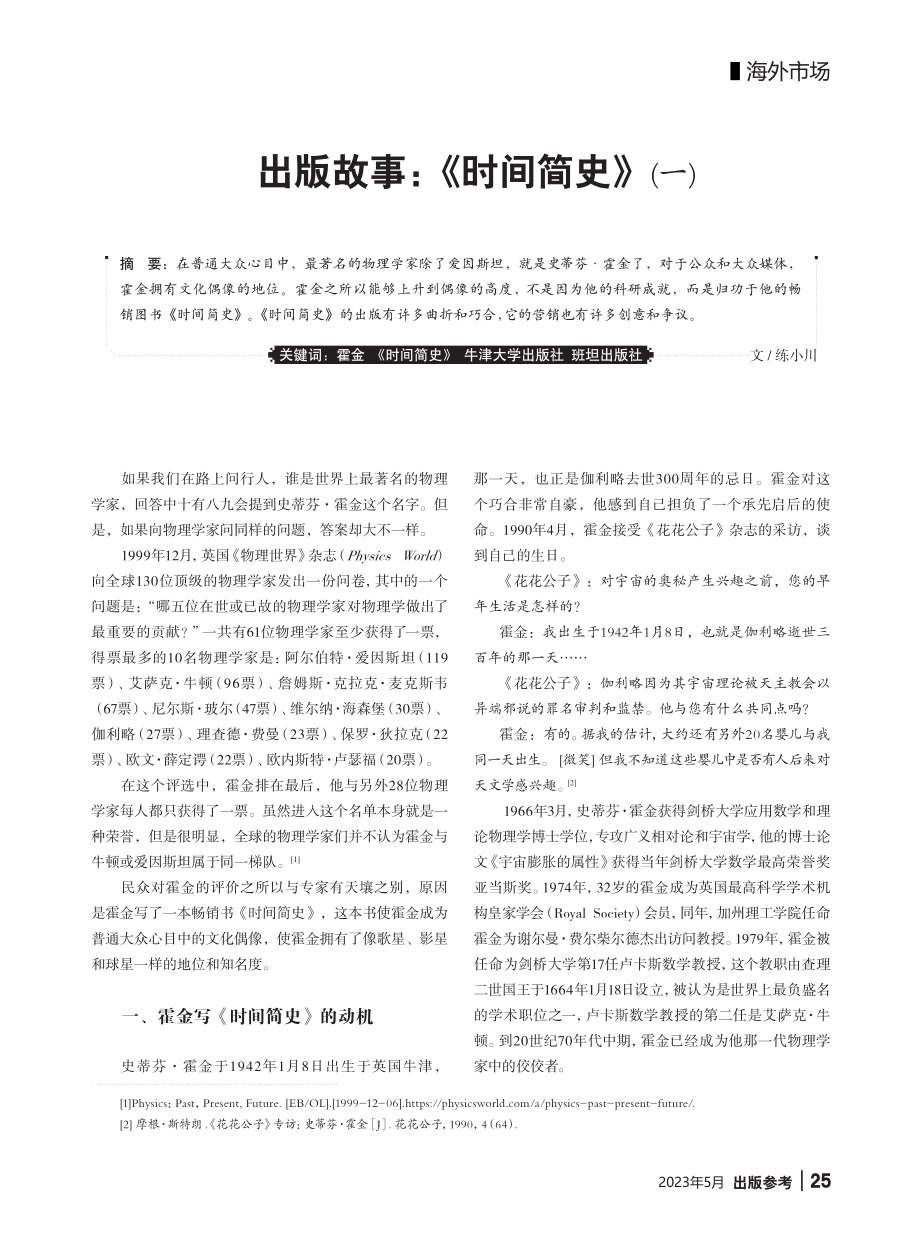 出版故事：《时间简史》(一)_练小川.pdf_第1页