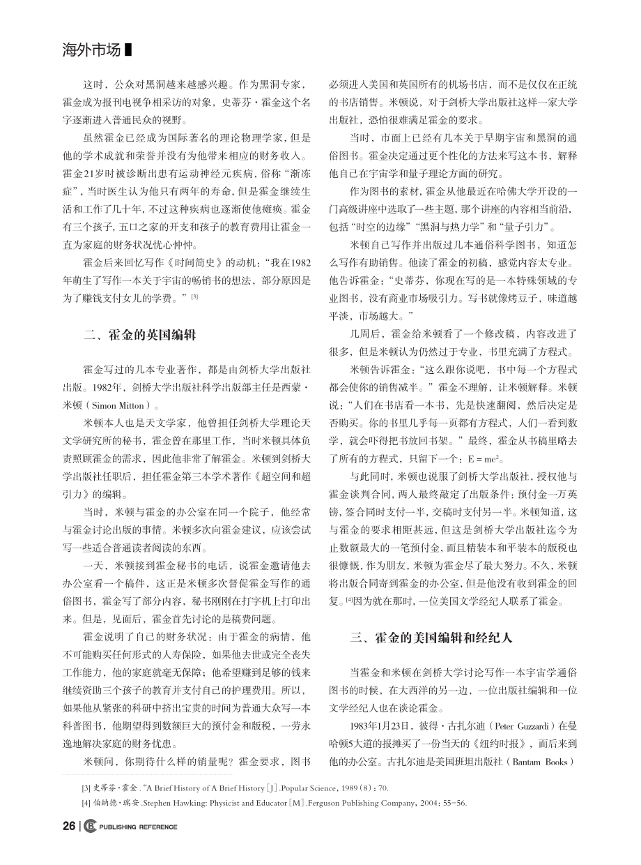 出版故事：《时间简史》(一)_练小川.pdf_第2页