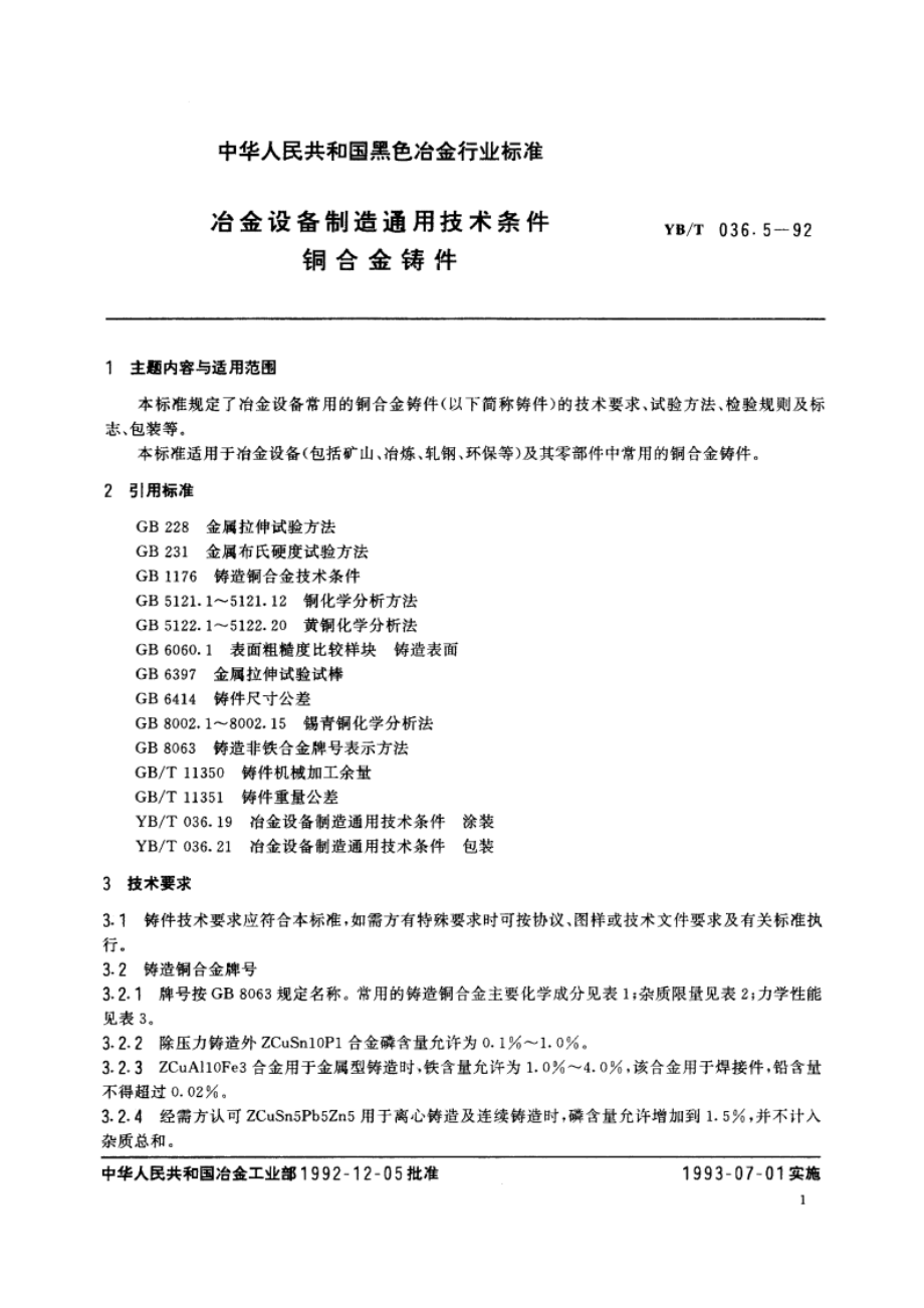 冶金设备制造通用技术条件铜合铸件 YBT 036.5-1992.pdf_第2页