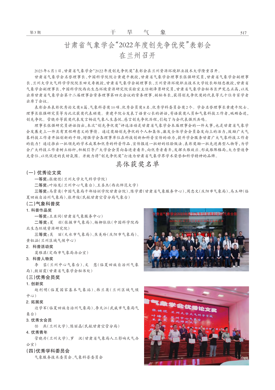 甘肃省气象学会“2022年...先争优奖”表彰会在兰州召开.pdf_第1页