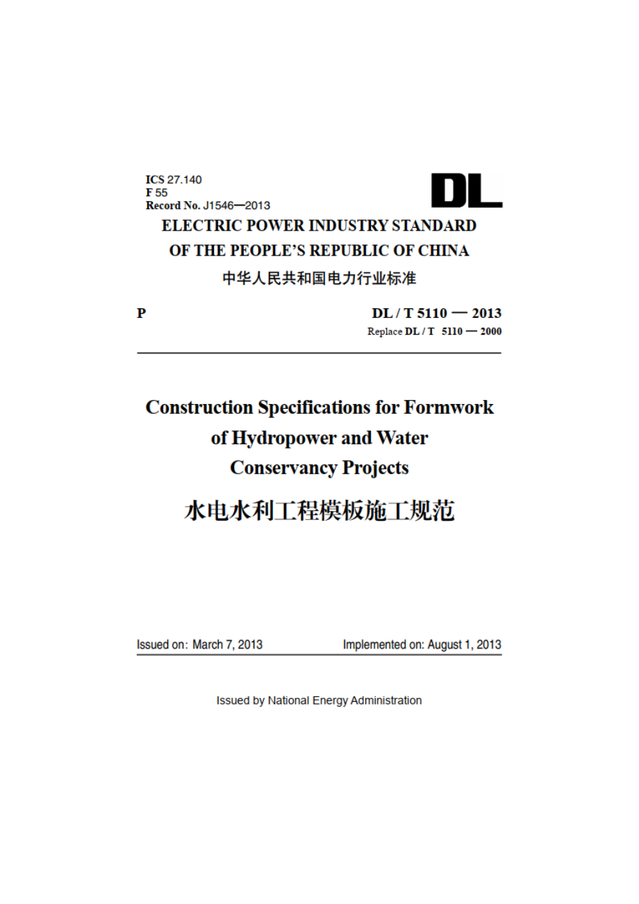 水电水利工程模板施工规范 DLT 5110-2013e.pdf_第1页