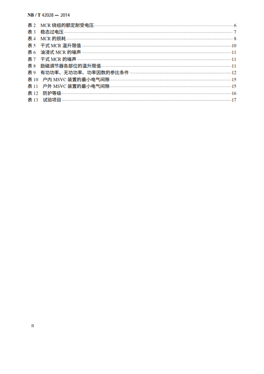 磁控电抗器型高压静止无功补偿装置（MSVC） NBT 42028-2014.pdf_第3页