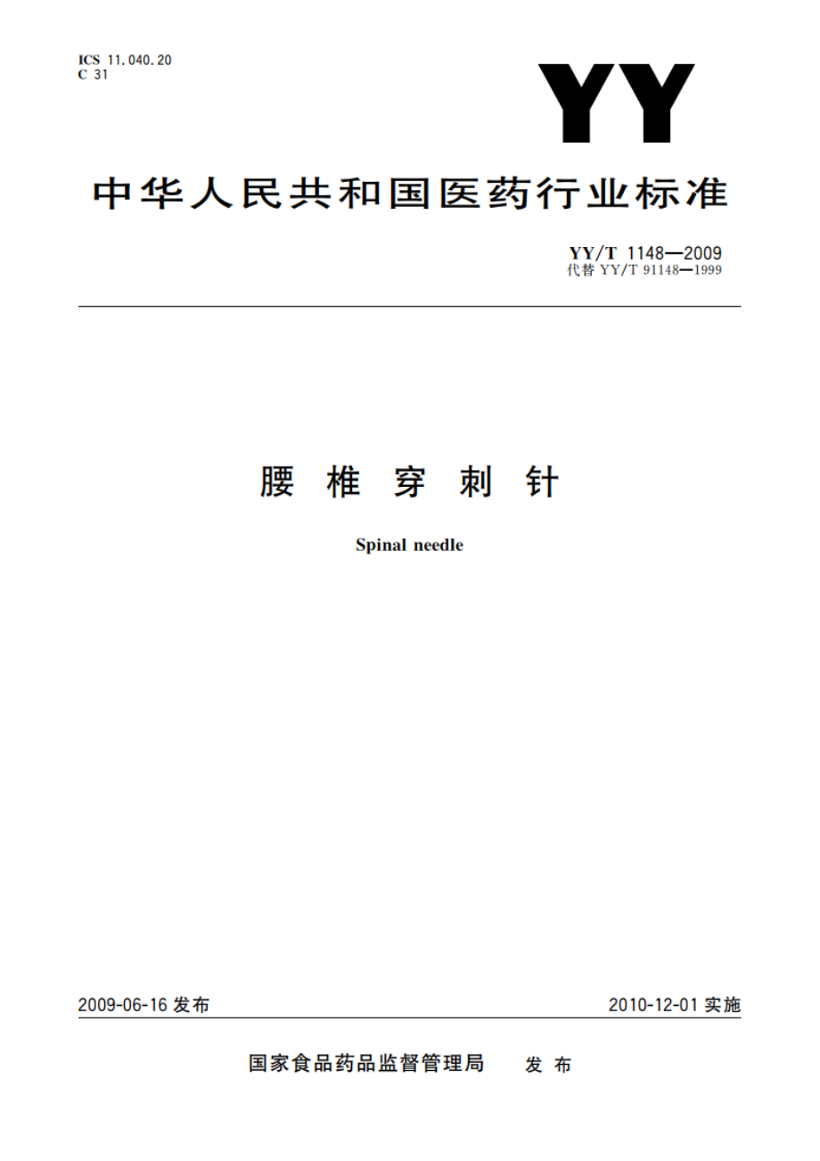 腰椎穿刺针 YYT 1148-2009.pdf_第1页