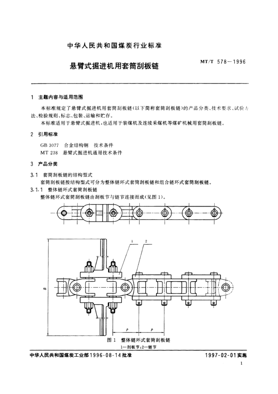 悬臂式掘进机用套筒刮板链 MTT 578-1996.pdf_第3页