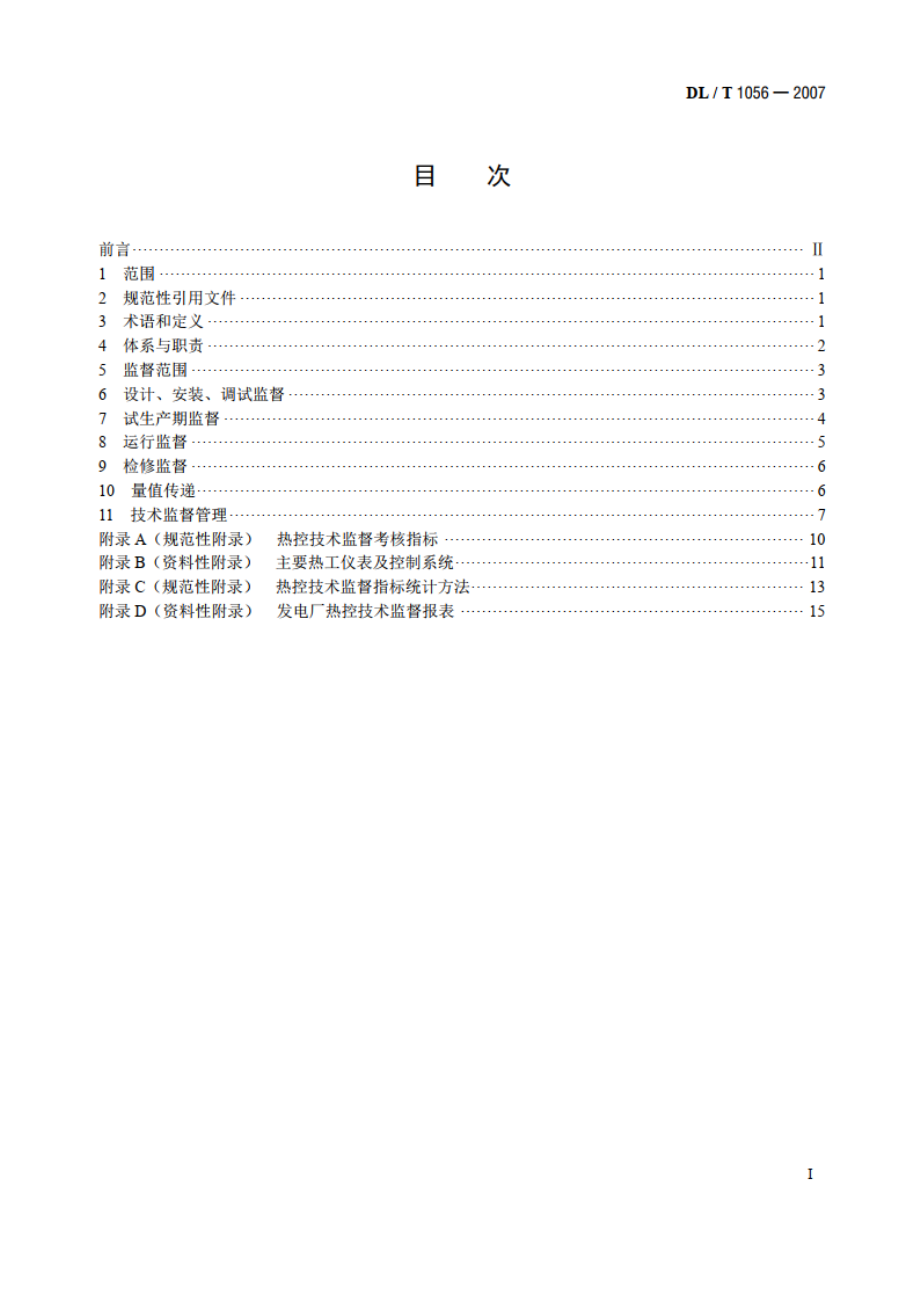 发电厂热工仪表及控制系统技术监督导则 DLT 1056-2007.pdf_第2页