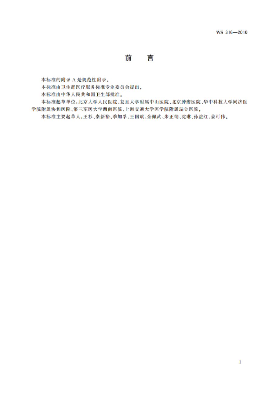 胃癌诊断标准 WS 316-2010.pdf_第2页