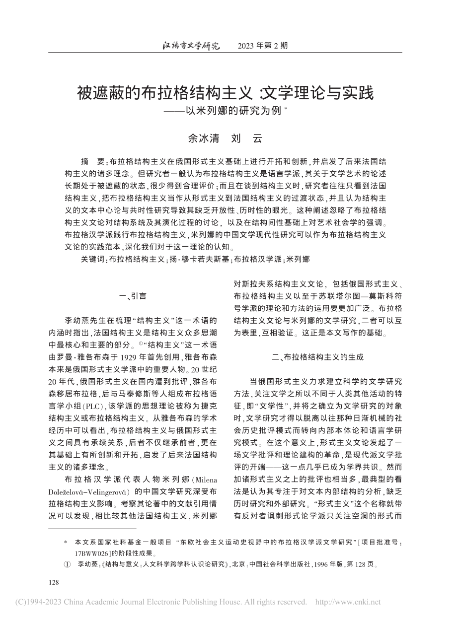 被遮蔽的布拉格结构主义：文...实践——以米列娜的研究为例_余冰清.pdf_第1页