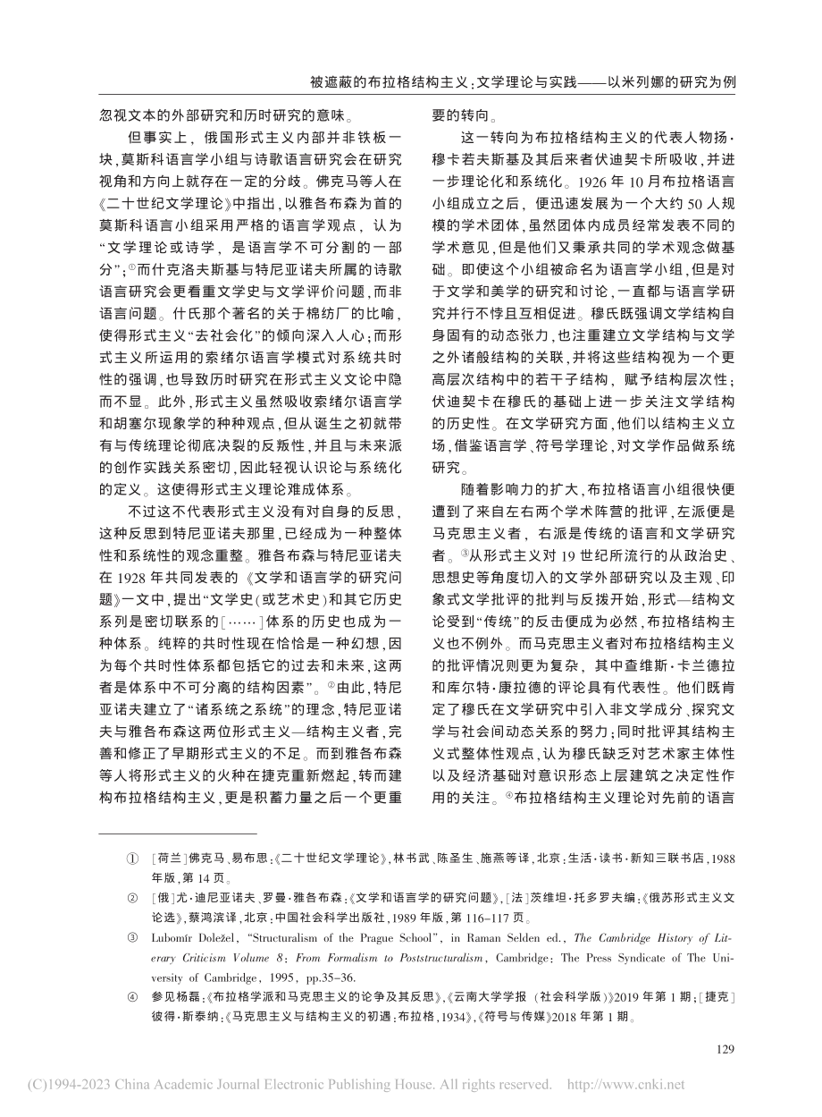 被遮蔽的布拉格结构主义：文...实践——以米列娜的研究为例_余冰清.pdf_第2页