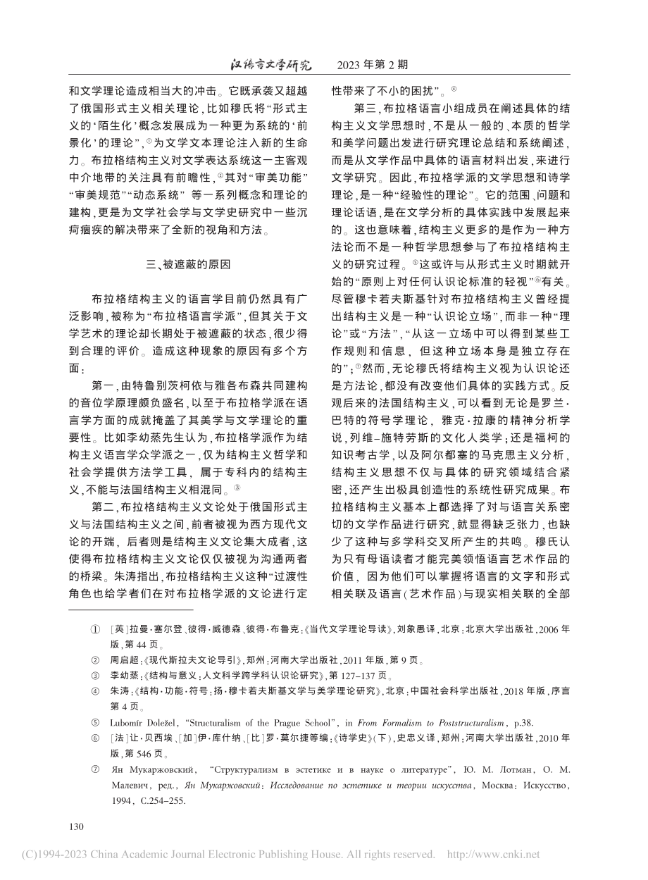 被遮蔽的布拉格结构主义：文...实践——以米列娜的研究为例_余冰清.pdf_第3页