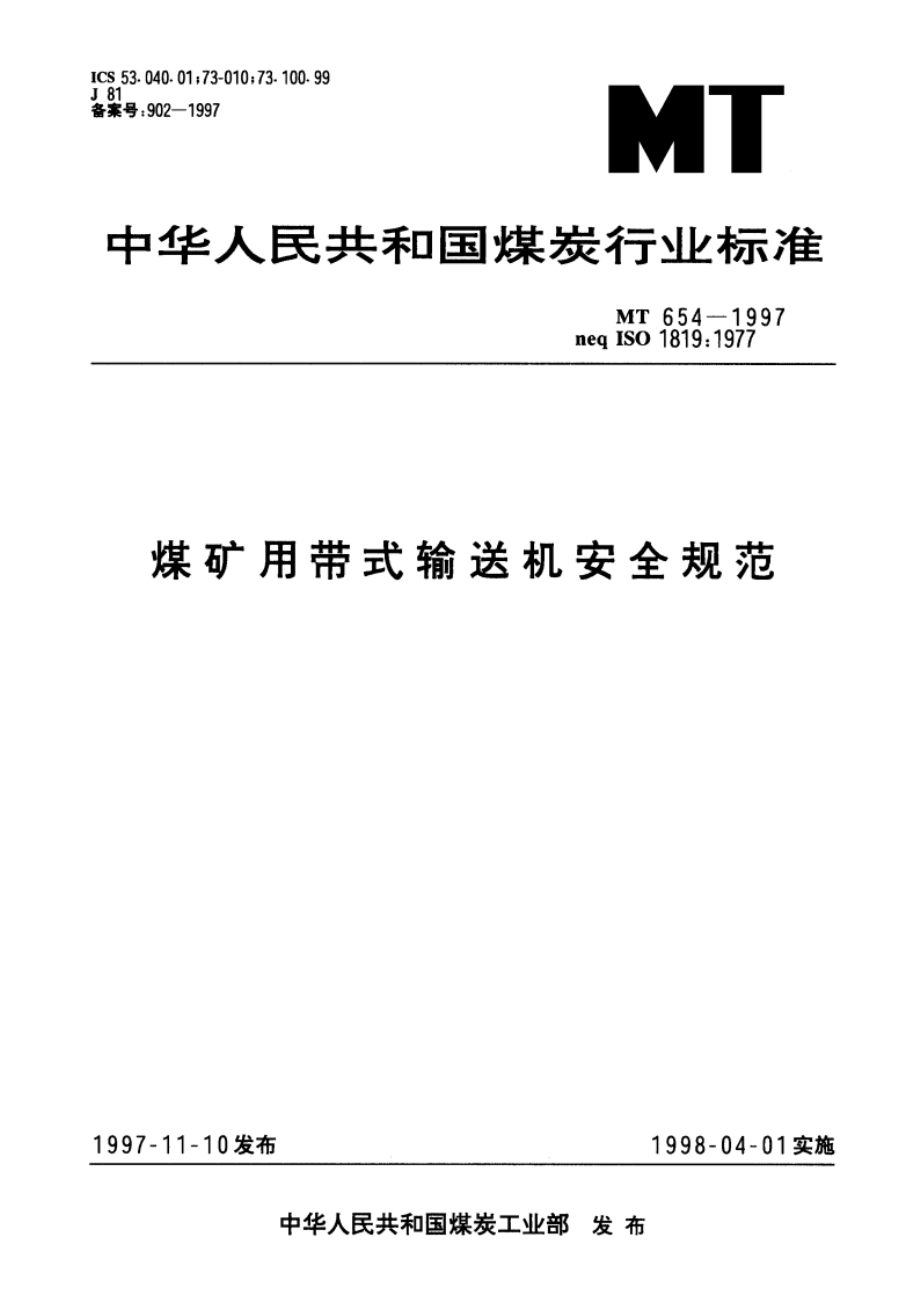 煤矿用带式输送机安全规范 MT 654-1997.pdf_第1页