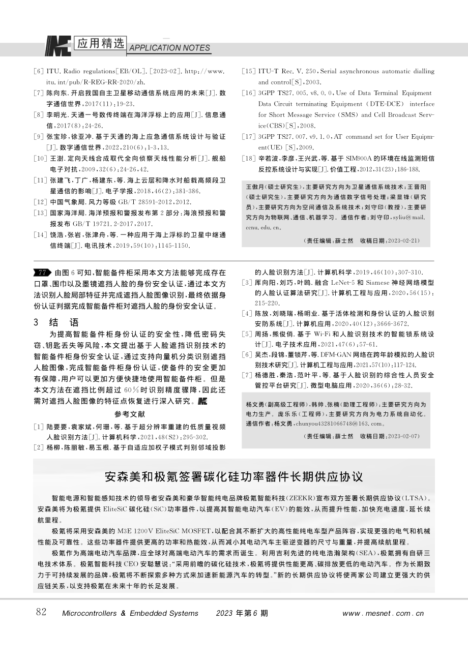 安森美和极氪签署碳化硅功率器件长期供应协议.pdf_第1页