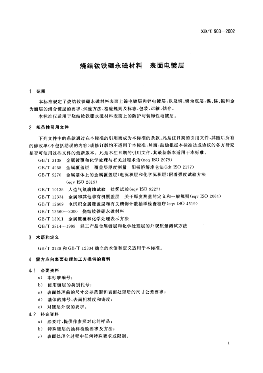 烧结钕铁硼永磁材料 表面电镀层 XBT 903-2002.pdf_第3页