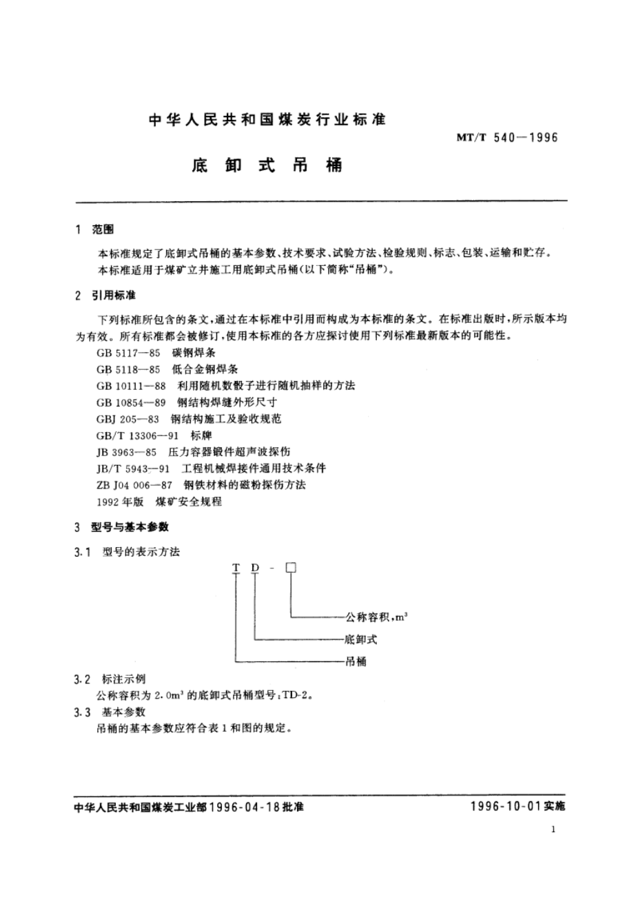 底卸式吊桶 MTT 540-1996.pdf_第3页