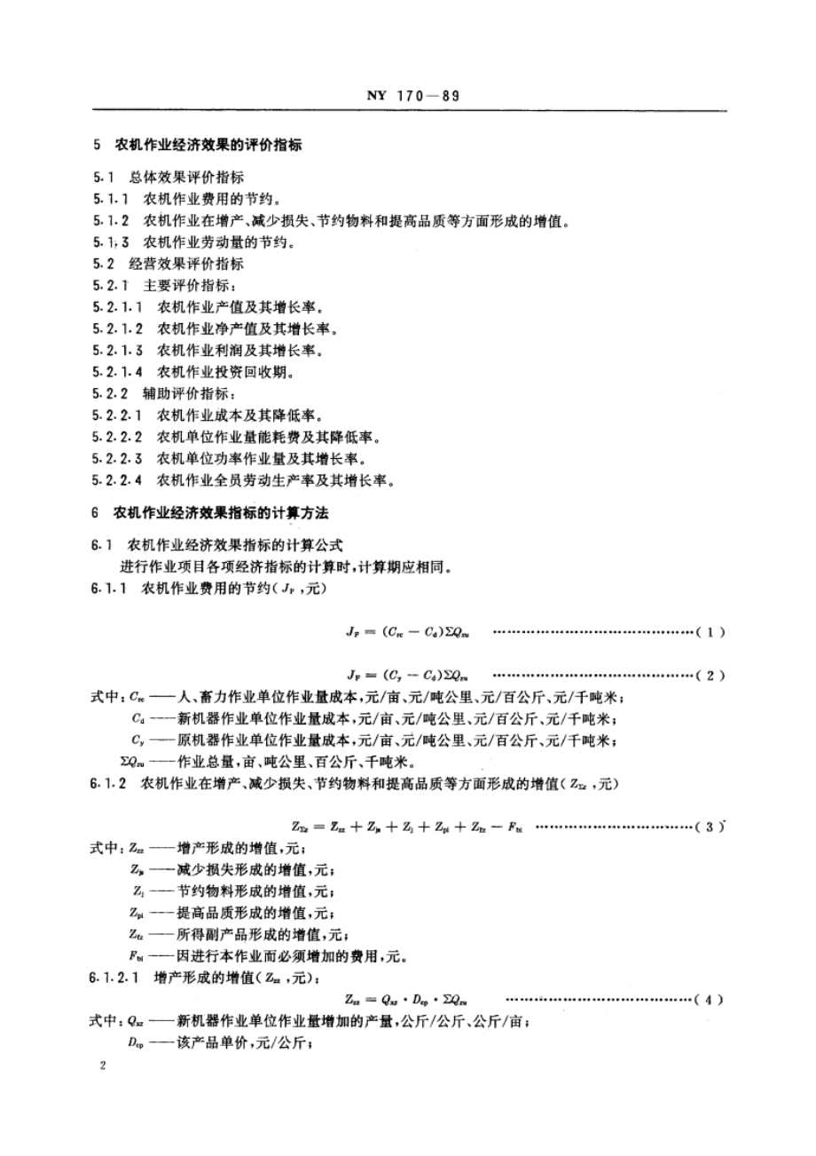 农业机械作业经济效果的评价方法 NY 170-1989.pdf_第3页